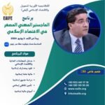 برنامج الماجستير المهني المصغر في الاقتصاد الإسلامي